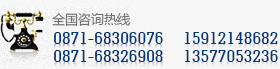 全國咨詢服務(wù)熱線：15912148682，13577053236